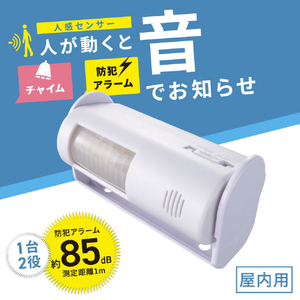 オーム電機 センサー付チャイム&アラーム OCH-YL102-イメージ7