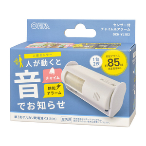 オーム電機 センサー付チャイム&アラーム OCH-YL102-イメージ8