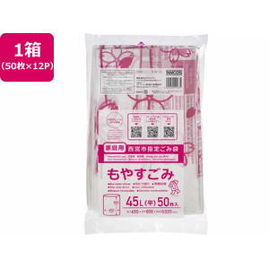 ジャパックス 西宮市指定 もやすごみ 45L 50枚×12P FC412RG-NMC05-イメージ1