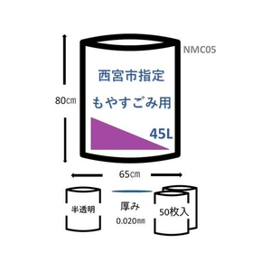 ジャパックス 西宮市指定 もやすごみ 45L 50枚×12P FC412RG-NMC05-イメージ2