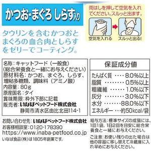 いなば Bigマルウオ かつお・まぐろしらす入り 80g FC210RW-イメージ2