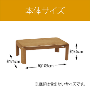 コイズミ 家具調こたつ(105×75cm) KTR33235-イメージ4