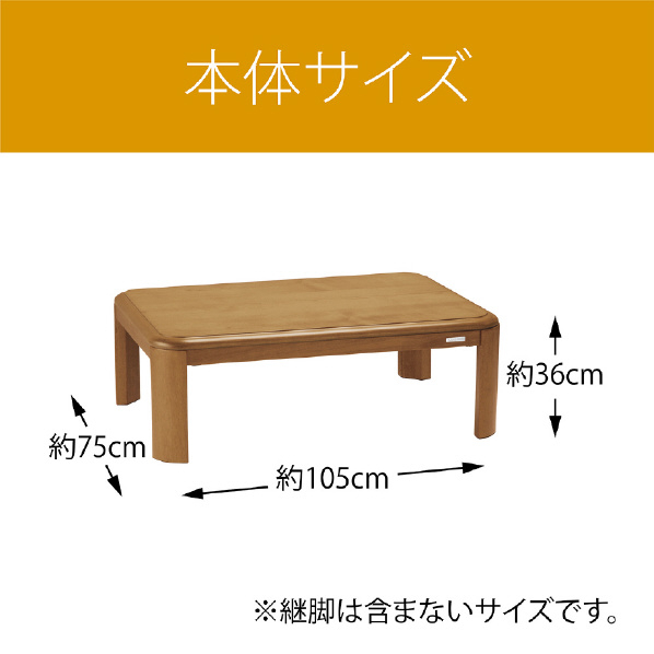 送料無料 中古品 コイズミ家具調こたつ (75cmサイズ)　KTR-3168 アウトレット】家具調こたつ105×75cmKTR-33242 | コイズミ
