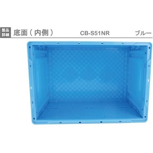 岐阜プラスチック工業 折りたたみコンテナー CB-S51NR 青 FC435GZ-8362398-イメージ5
