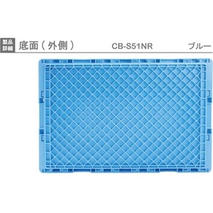 岐阜プラスチック工業 折りたたみコンテナー CB-S51NR 青 FC435GZ-8362398-イメージ6