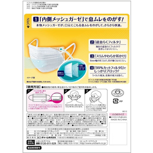 ユニ・チャーム 超快適マスク息ムレクリアタイプ 小さめサイズ 白 6枚 FCD755M-イメージ2