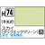 GSIクレオス 水性ホビーカラー H-74 スカイ(ダックエッググリーン) H74ｽｶｲN-イメージ1