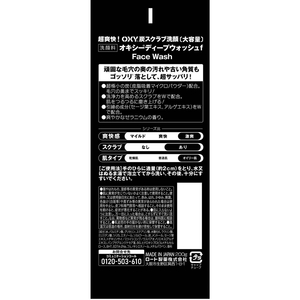 ロート製薬 オキシー ディープウォッシュ 大容量 200g FCJ416F-イメージ3
