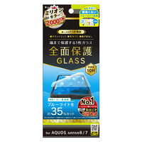 トリニティ AQUOS sense 8/sense 7用フルクリア 黄色くないブルーライト低減 画面保護強化ガラス 光沢 TR-AQ23S-GL-B3CC