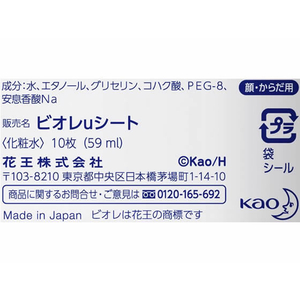 KAO ビオレu 全身すっきりシート 携帯用 10枚 F050469-イメージ3