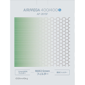 COWAY 400交換用フィルター AIRMEGA MAX2GREENﾌｨﾙﾀ-(400)-イメージ1