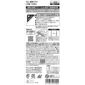 サンスター ガム・歯間ブラシ L字型(極細タイプ) SS10本入 FC833PR-イメージ2