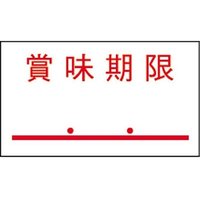 サトー PB-1ラベル PB-4賞味期限点付赤強粘10巻 FCE629T-11999772