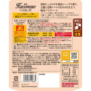 創味食品 ハコネーゼ 挽肉とハーブ香る絶品クリーミーボロネーゼ 100g FCJ332V-イメージ2