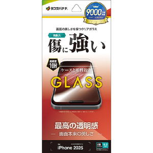 ラスタバナナ iPhone 17用　ガラスフィルム　光沢　 クリア GP4864IP5A-イメージ1