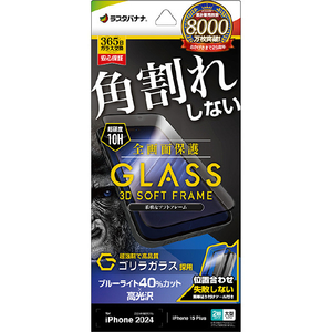 ラスタバナナ SGE4448IP467 iPhone 16 Plus/15 Plus用ガラスフィルム