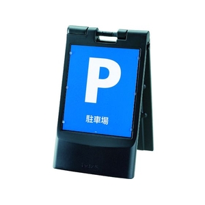 リッチェル スタンドサイン 80 折りたたみ イエロー FC827HJ-8365609-イメージ1