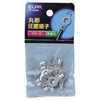 エルパ 丸型圧着端子(15個入り) PS-64NH