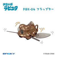 エンスカイ 天空の城ラピュタ プルバックキーホルダー フラップター PBK-04 ｼﾞﾌﾞﾘﾌﾟﾙﾊﾞﾂｸｷ-ﾎﾙﾀﾞ-PBK04