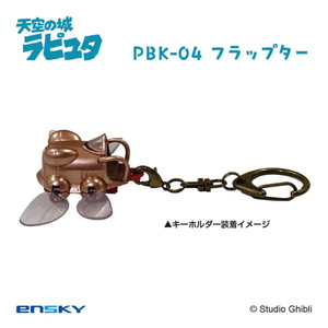 エンスカイ 天空の城ラピュタ プルバックキーホルダー フラップター PBK-04 ｼﾞﾌﾞﾘﾌﾟﾙﾊﾞﾂｸｷ-ﾎﾙﾀﾞ-PBK04-イメージ3