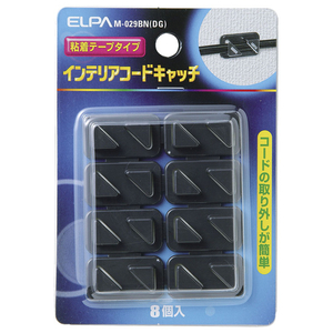 エルパ インテリアコードキャッチ 8個入 ブラック M-029BN(DG)-イメージ2