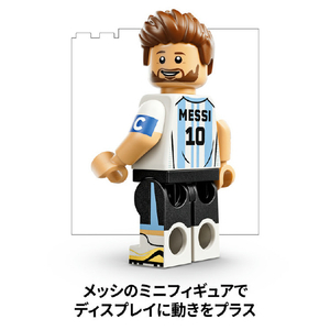 レゴジャパン レゴ43011リオネル・メッシ：ゴールの瞬間 43011ﾘｵﾈﾙﾒﾂｼｺﾞ-ﾙﾉｼﾕﾝｶﾝ-イメージ7