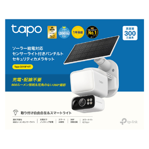 TP-Link 充電式 ソーラーパネル給電 センサーライトカメラ 800ルーメンセンサーライト搭載 パンチルトバッテリーWi-Fiカメラ 配線不要 360°首振り スマートAI検知(人物・ペット・車両) TAPO C615F KIT-イメージ3