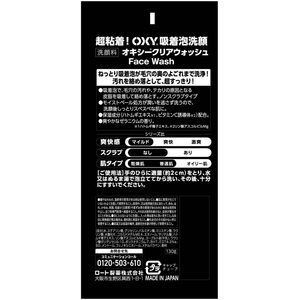 ロート製薬 オキシー クリアウォッシュ 130g FCJ417F-イメージ3