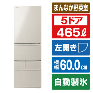 東芝 【左開き】465L 5ドア冷蔵庫 VEGETA サテンゴールド GR-W470GSKL(EC) 東芝 【左開き】465L 5ドア冷蔵庫 VEGETA サテンゴールド GR-W470GSKL(EC)