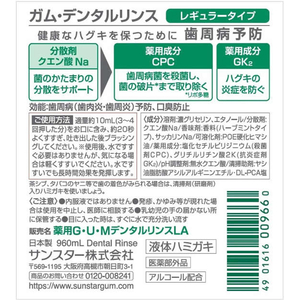 サンスター ガム デンタルリンス レギュラータイプ 960mL F824608-イメージ2