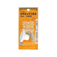 WAKI(和気産業) セラミックつまみ 38mm シロキンカン FC21849-VG-250