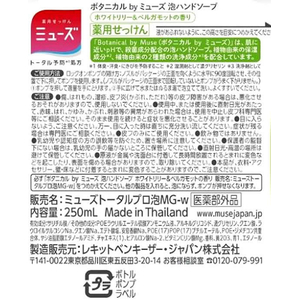 レキットベンキーザー・ジャパン 泡ミューズ ボタニカル ホワイトリリー&ベルガモット 250mL FCB249M-イメージ3