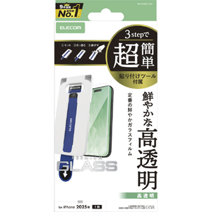 エレコム iPhone Air用ガラスフィルム 高透明 超簡単貼付ツール PM-A25BFLGGT-イメージ1