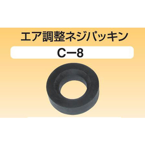 矢澤産業 エア調整ネジパッキン 縦型缶用 FC84386-C8-イメージ2