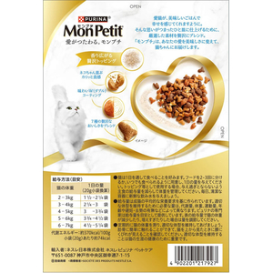 ネスレピュリナペットケア モンプチドライボックス しらすパウダー入り7種のブレンド 200g(20g×10袋) FCJ146U-イメージ3