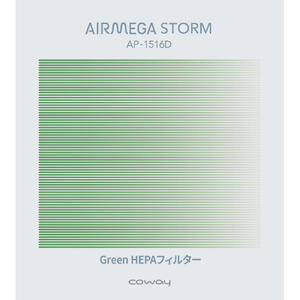 COWAY STORM交換用 抗菌GreenHEPAフィルター AIRMEGA GREEN-HEPAﾌｨﾙﾀ-(STORM)-イメージ1