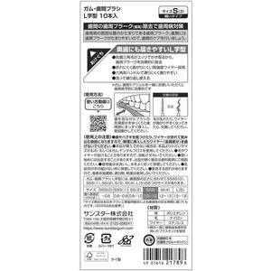 サンスター ガム・歯間ブラシ L字型(細いタイプ) S10本入 FC834PR-イメージ2