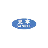 シモジマ タックラベル No.106 「見本」 300片 F858509-#7062610