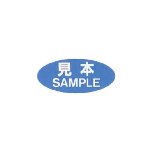 シモジマ タックラベル No.106 「見本」 300片 F858509-#7062610-イメージ1