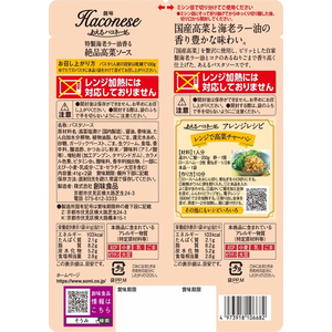 創味食品 ハコネーゼ 特製海老ラー油香る絶品高菜ソース 82g FCJ333V-イメージ2