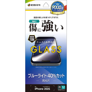 ラスタバナナ iPhone 17用　ガラスフィルム　ＢＬＣ　 クリア GE4865IP5A-イメージ1