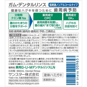 サンスター ガム デンタルリンス ノンアルコールタイプ 960mL F824609-イメージ2