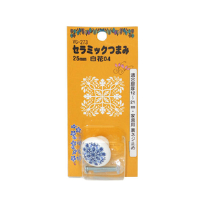 WAKI(和気産業) セラミックつまみ 25mm シロハナ FC21852-VG-273-イメージ1