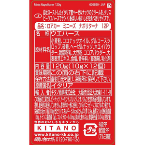 ロアカー ミニーズ ナポリターナ 12個 FCE615V-イメージ2