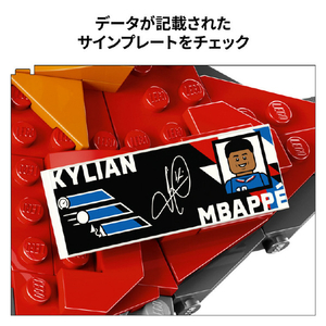 レゴジャパン レゴ43013キリアン・エムバペ：ゴールの瞬間 43013ｷﾘｱﾝｴﾑﾊﾞﾍﾟｺﾞ-ﾙS-イメージ6