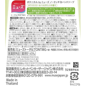 レキットベンキーザー・ジャパン 泡ミューズ ホワイトリリー&ベルガモット 付替 250mL FCB250M-イメージ3