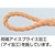 トラスコ中山 PVトラックロープ 3つ打 線径9mm×長さ10m FC195FY-3286801-イメージ2