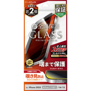 MSソリューションズ iPhone 16e/14/13用ガラスフィルム「GLASS PREMIUM FILM」全面保護 覗き見防止180° LN-ISS24FGFN-イメージ1