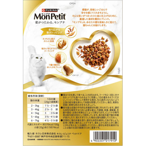 ネスレピュリナペットケア モンプチドライボックス かつお節入り7種のブレンド 200g(20g×10袋) FCJ147U-イメージ3