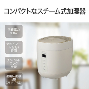 コイズミ スチーム式加湿器 ベージュ KHM2061C-イメージ3